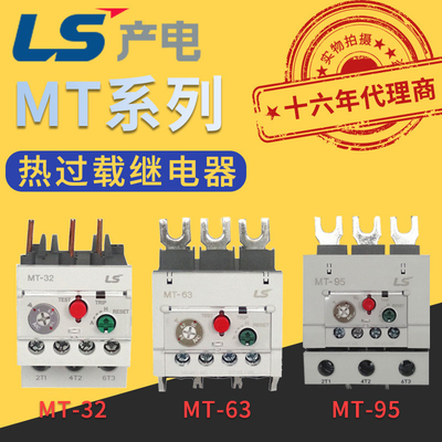 LG / LS ผลิตรีเลย์ป้องกันความร้อนด้วยไฟฟ้า MT-32 / 63 / 95 / 3K / 3H